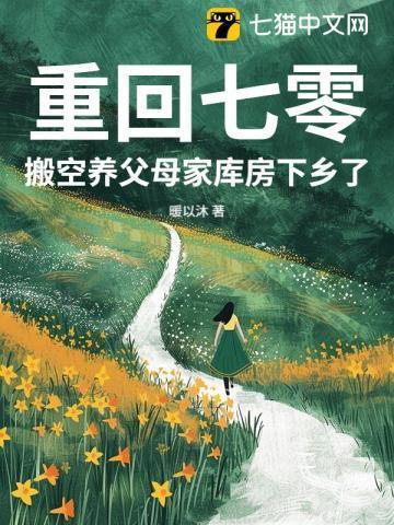 重回七零发家养崽崽免费阅读