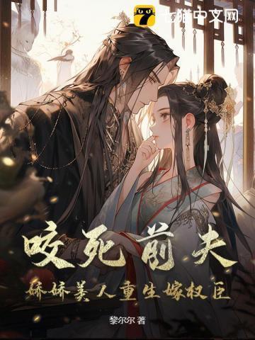 我和前夫都重生了