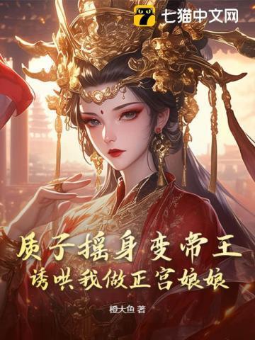 质子公主