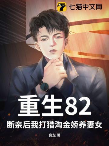 重生断亲打猎养家漫剧