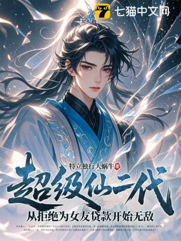 超级仙学院无弹窗