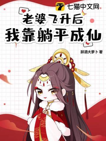 我薅哭全宗女修 有声