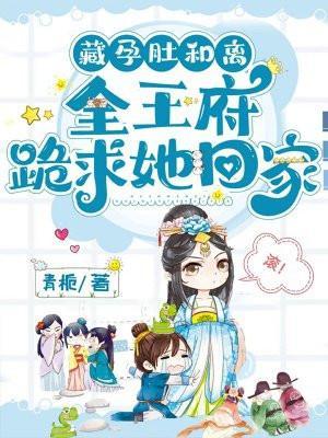 全王府跪求她回家200