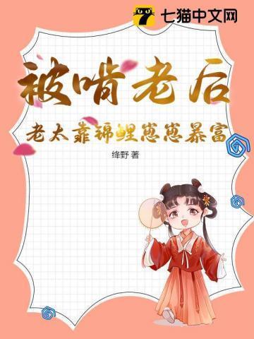 老太靠锦鲤崽崽暴富 绛野