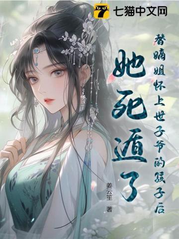 替嫡姐出嫁后