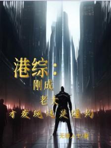 综港僵尸来了