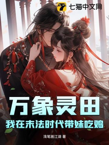 万象灵田