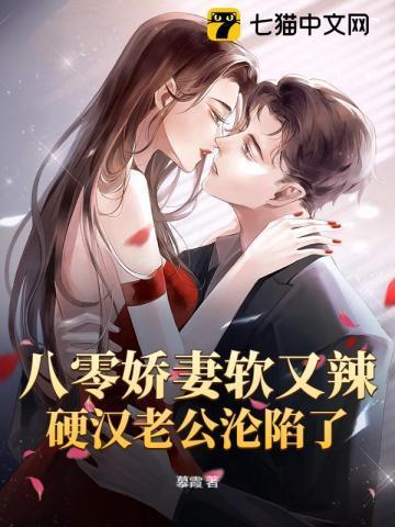 八零娇软小甜妻望烟无弹窗