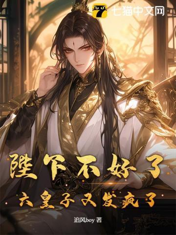 陛下不好了皇子李简