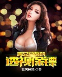 美女总裁的透视高手百科