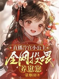 冷宫公主