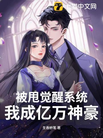 被甩后觉醒返现系统全集