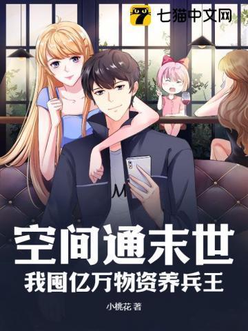 空间囤货末世文推荐