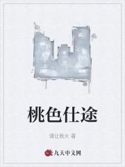 桃色仕途林远
