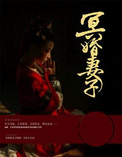 冥婚妻子见字如面最新章节更新时间是多少