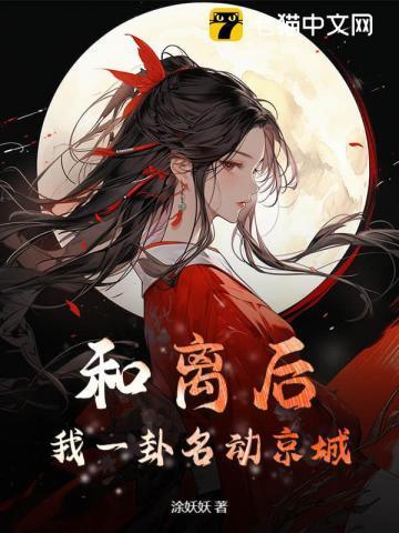 我一卦名动京城免费阅读