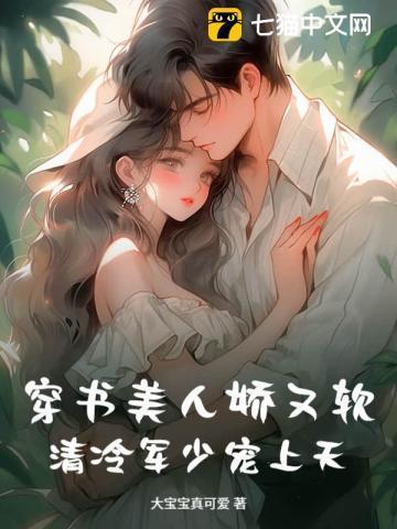 美人娇软清冷帝王要独宠