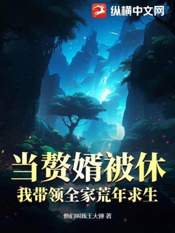 赘婿好不好