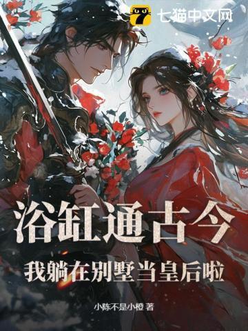 在浴缸里作是一种怎样的体验