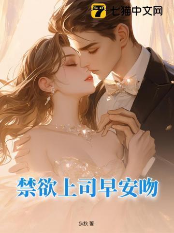 禁欲上司曲清月