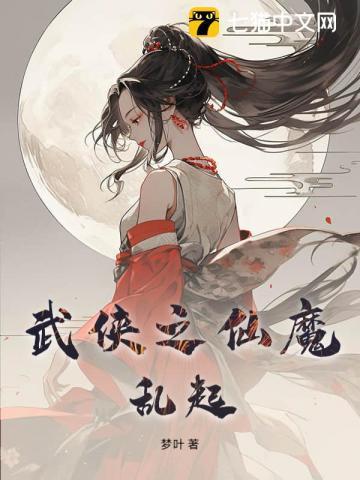 武侠之仙医系统