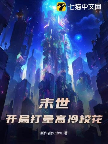 末世开局砸进