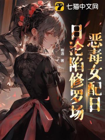 穿书后恶毒女配逆天改袭短剧