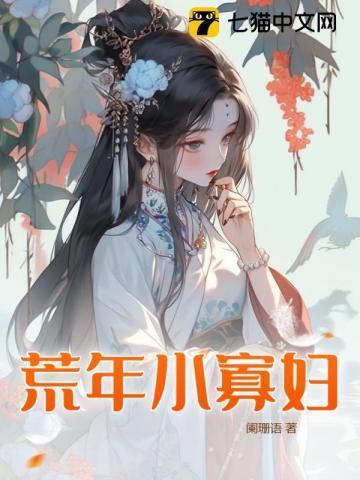 王妃带崽在逃荒短剧免费观看