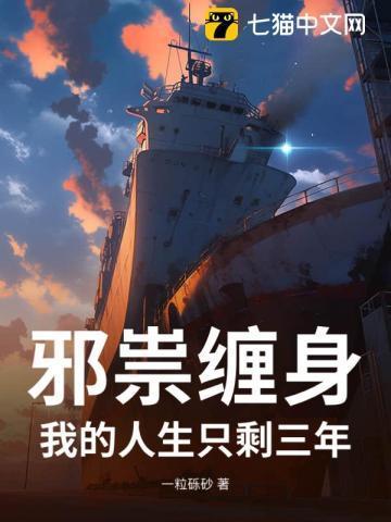邪祟完整版