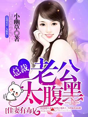 太腹黑了