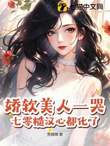 七零娇软美人