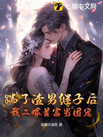离婚后前夫总追我免费阅读
