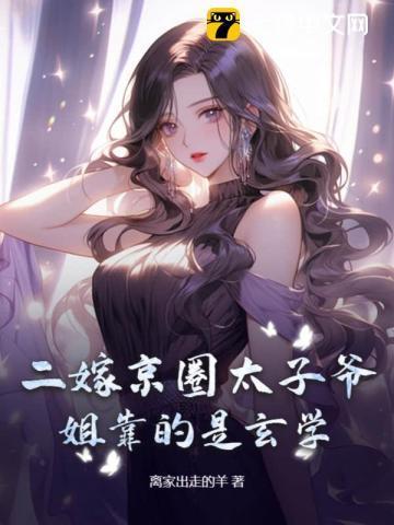 姐靠的是玄学免费阅读