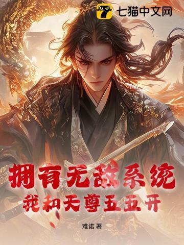 主角无敌系统的