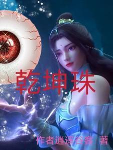 乾坤珠的神奇功效与作用
