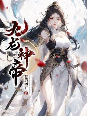 九龙神帝短剧