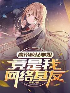 动漫高冷学姐