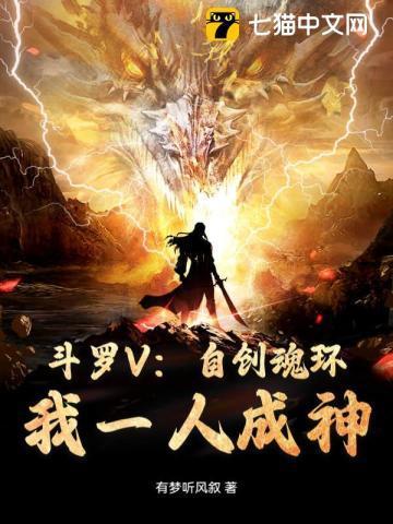 自创斗罗大陆魂骨