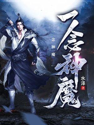 李信头像一念神魔