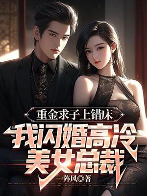 重金求子全书在线阅读