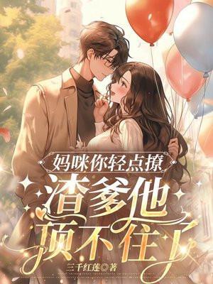 妈咪啥