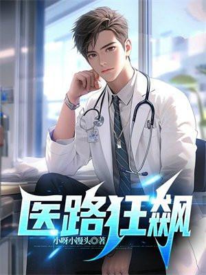 医路狂飙免费观看