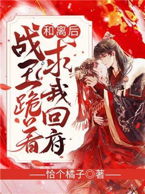 战王跪着求我回府中的墨尘公子是谁