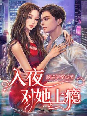 入夜骄骄