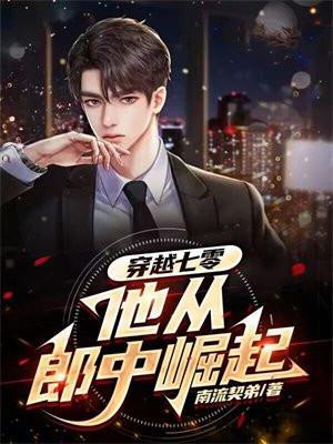 穿越七零从新婚开始签到