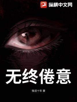 终无寐