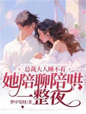 总裁睡不着短剧哪里看完整版