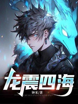 龙跃四海什么意思