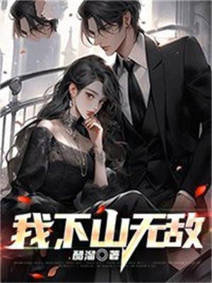 下山无敌观鱼