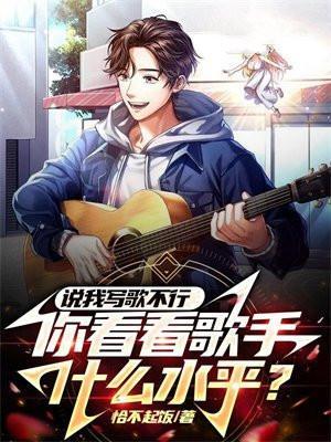 歌曲写歌的人